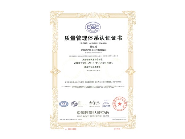 ISO 9001質(zhì)量管理體系證書